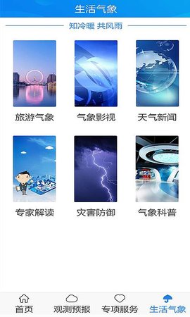 津云气象  v1.1.8图3