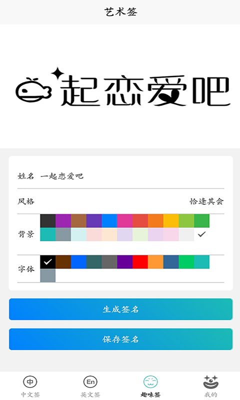 名字创意签  v1.0图2