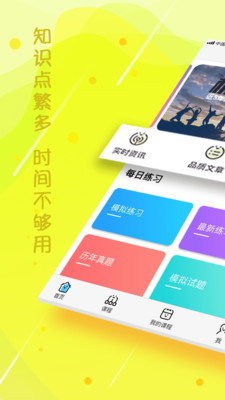 云师教育  v10.11.3图3