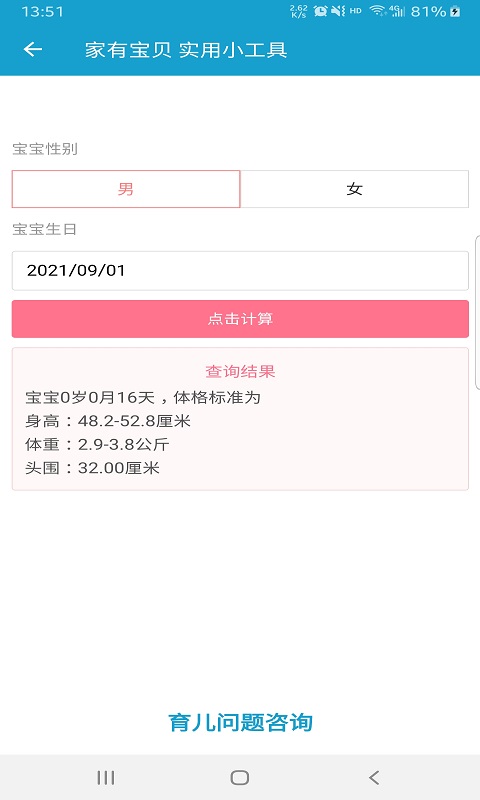 家有宝贝  v1.0.1图2