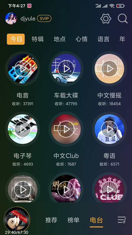 高音质dj音乐盒下载安卓  v6.6.0图3