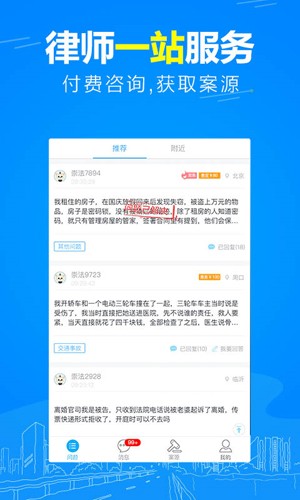 崇法法律咨询  v4.3.0图2