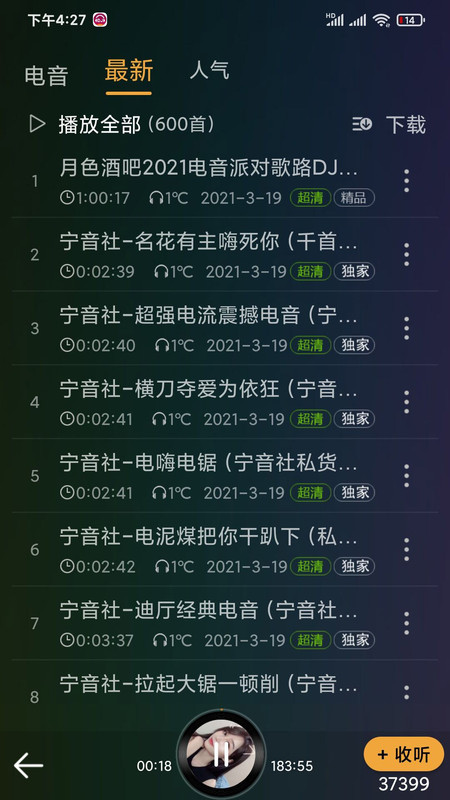 dj音乐盒2013手机版本  v6.6.0图1