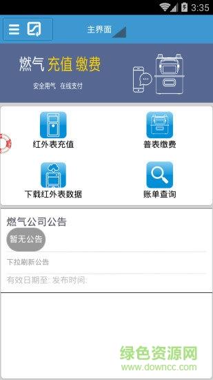 绵竹中民燃气  v1.0.8图3