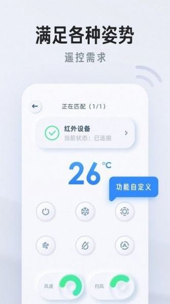 万能遥控器家用  v1.0.3图1