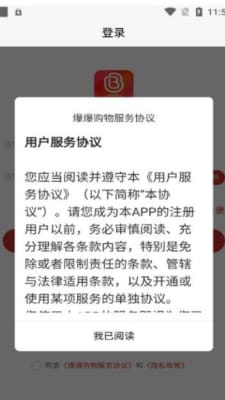 爆爆购物软件  v1.4.5图2