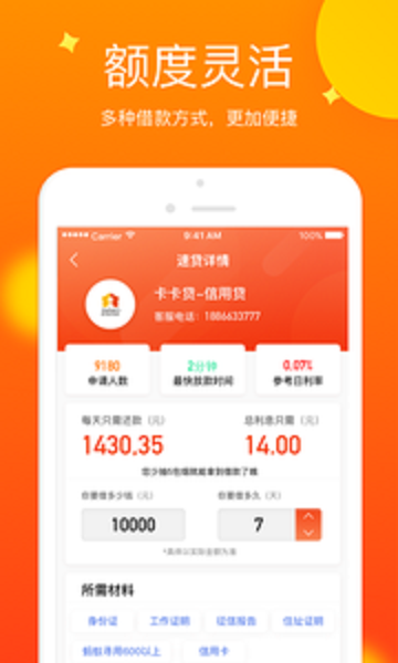 百宝贷app下载  v1.0.1图1