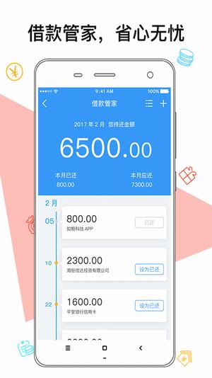 布丁贷款免费版  v1.0图3