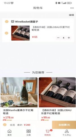 酒篮子  v1.49.0图3