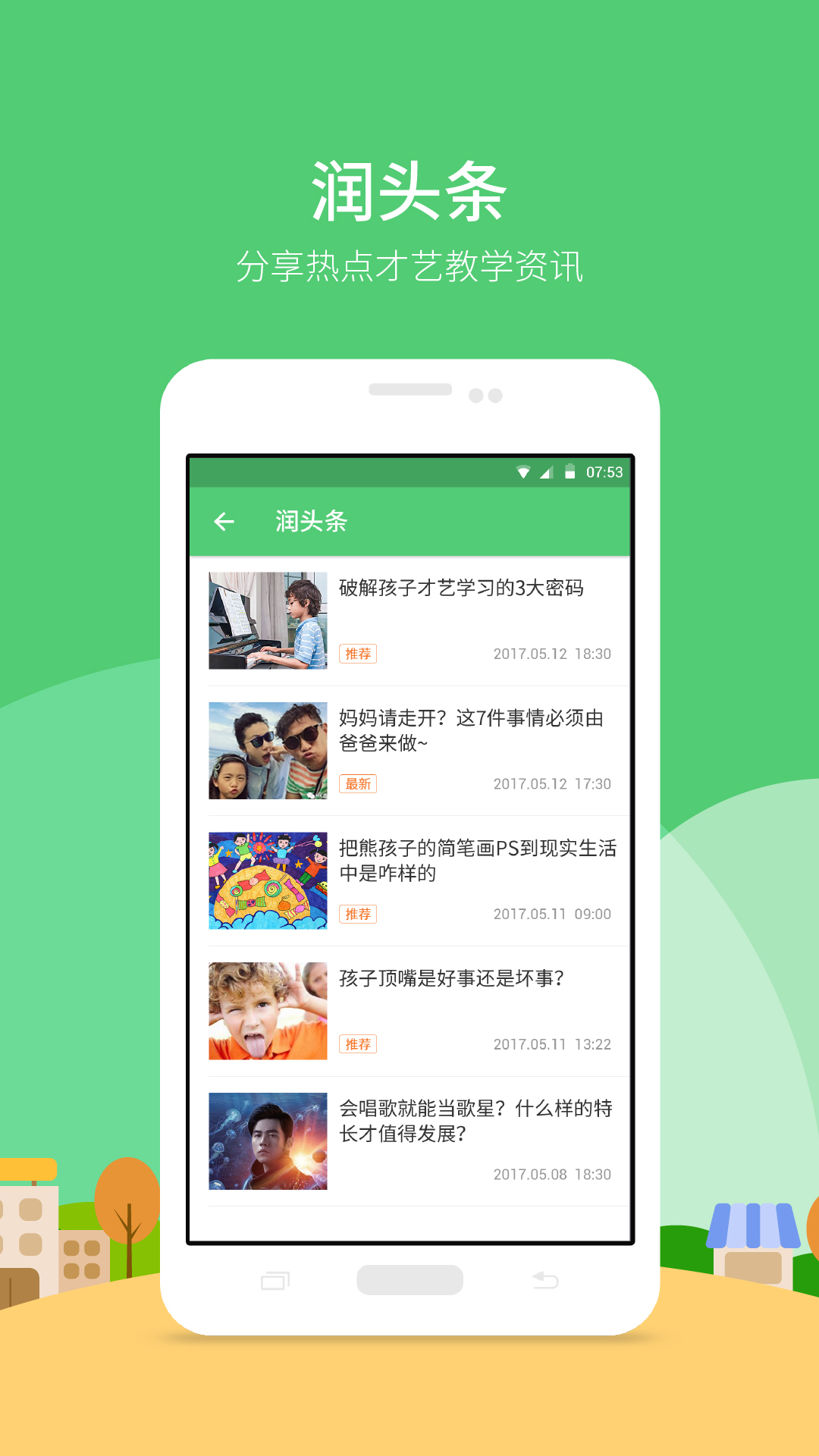 润教育  v5.2图3