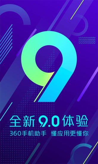 360手机助手2019旧版下载  v10.9.11图1