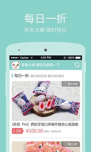 零食小喵  v1.0.1图1