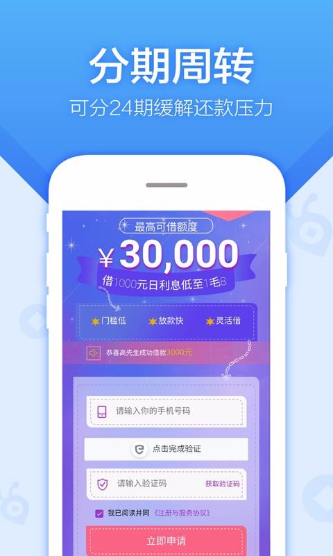 超速贷  v3.5.3图1