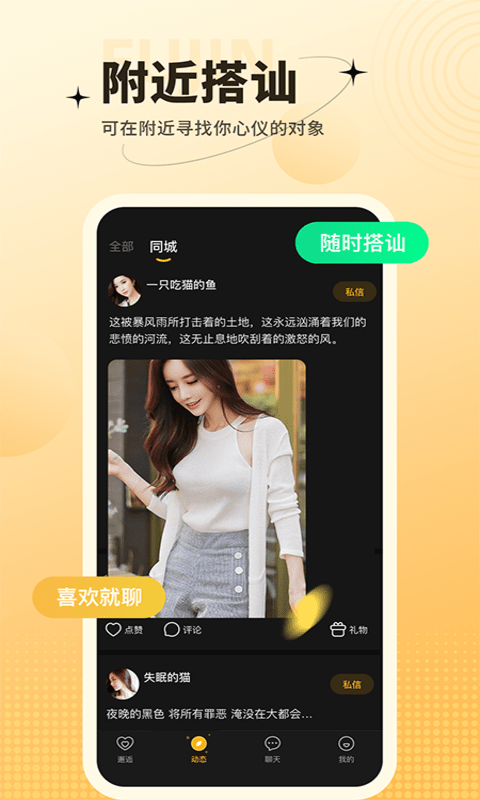 爱一次app  v1.4.1图3