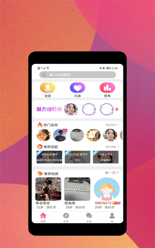 爱依2023  v1.0.0图2