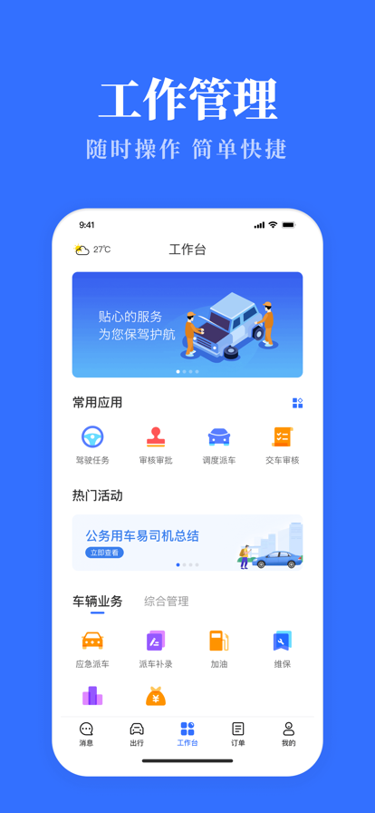 安徽公务用车易app4.60版本  v3.0.9图1