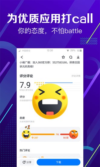 360手机助手2019旧版下载安装  v10.9.11图4