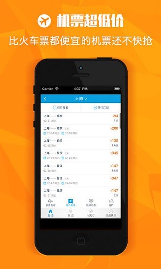 携程折扣  v1.0图4