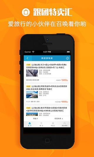 携程折扣  v1.0图5