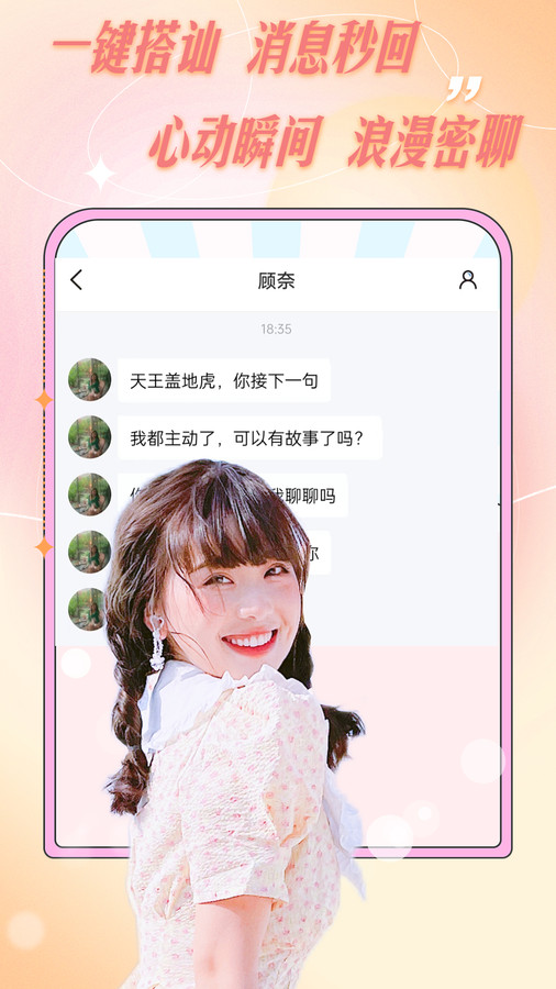 爱轻聊手机版  v1.0.0图3