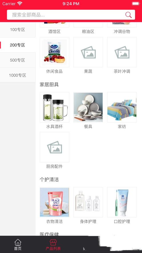 云可优品  v3.52图1