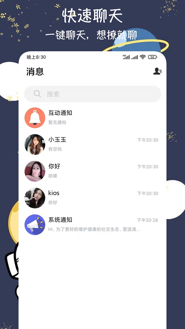 爱恋爱交友app  v1.0图1