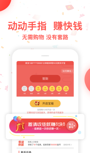 省钱大师  v1.0.0图3