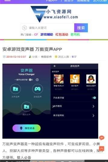 小飞资源  v2.35图2