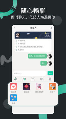 啊噗聊天匿名  v1.0图3