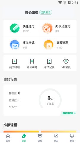 公共营养师考试聚题库  v1.5.1图3