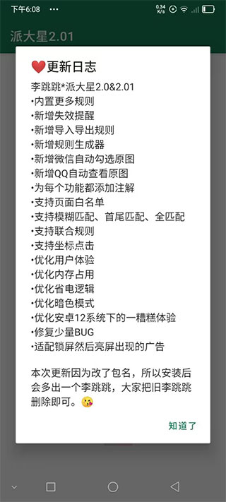 李跳跳最后一版  v2.2图4