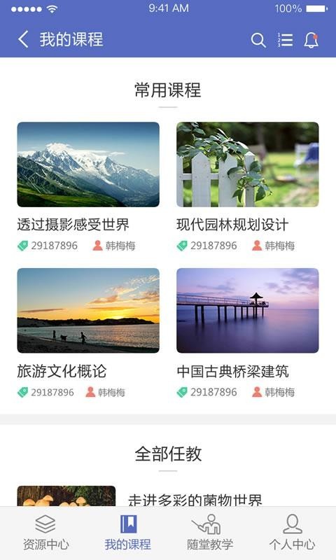 课程伴侣  v1.2.5图1