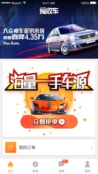 爱收车  v1.2图3