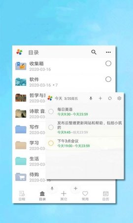 自我管理践行系统  v2.18图1