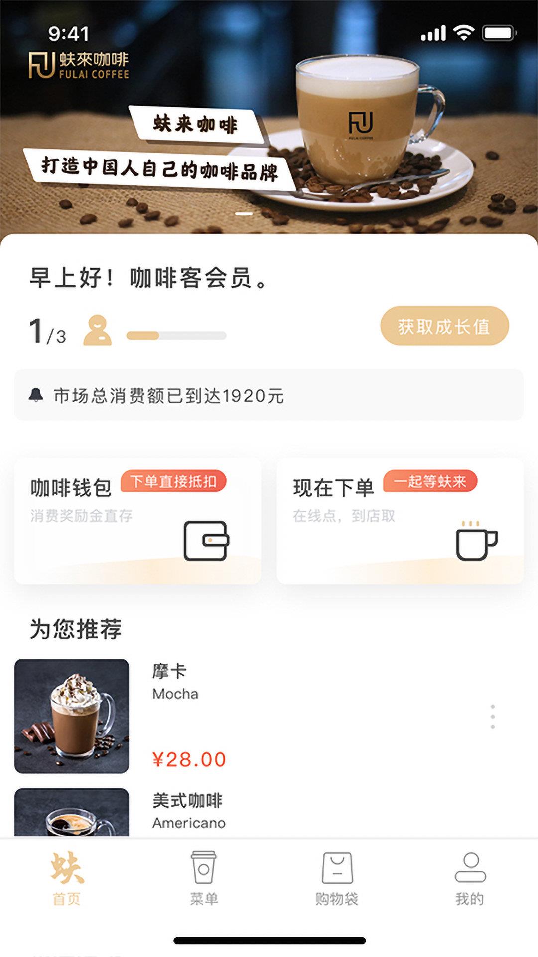 蚨来咖啡  v1.0.91图2