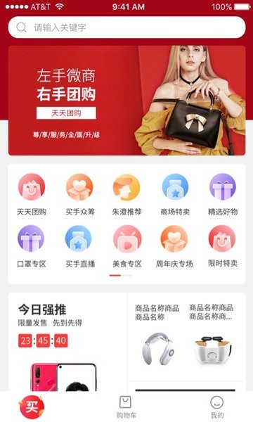 我是买手  v2.1.2.4图1