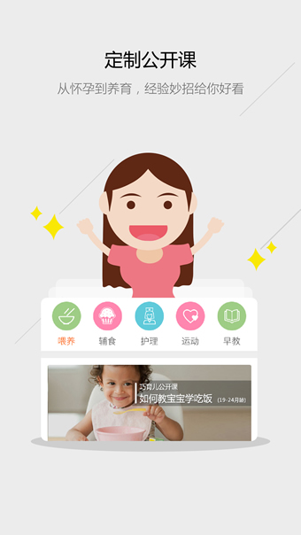 巧育儿  v1.0图1