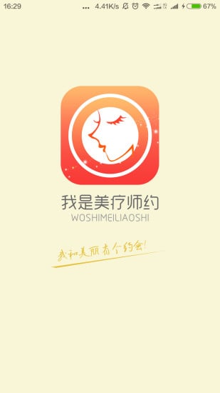 我是美疗师  v1.0.1图3