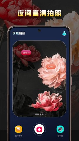 夜景相机  v1.0.0图2