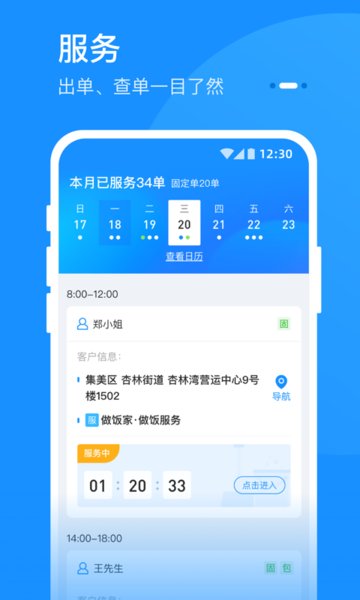 家在好慷员工端  v3.6.1图1