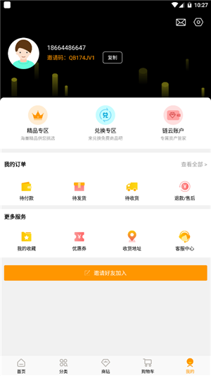 链店  v1.0.2图2