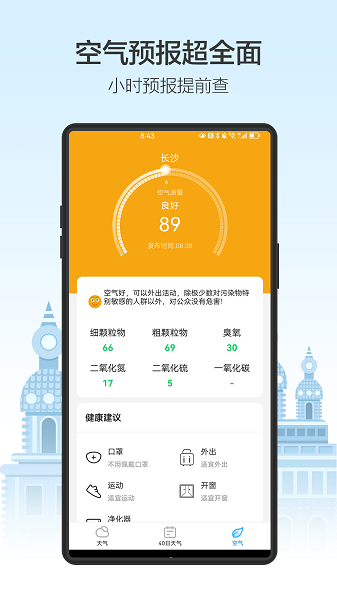 天气预通  v3.1.4图2