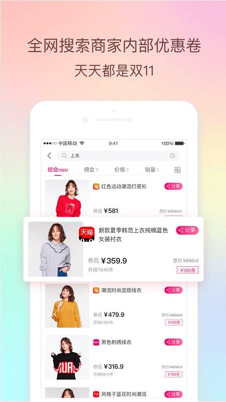 倍贝优享  v2.6.7图3