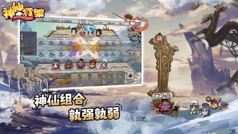 神仙打架  v1.0.5图1