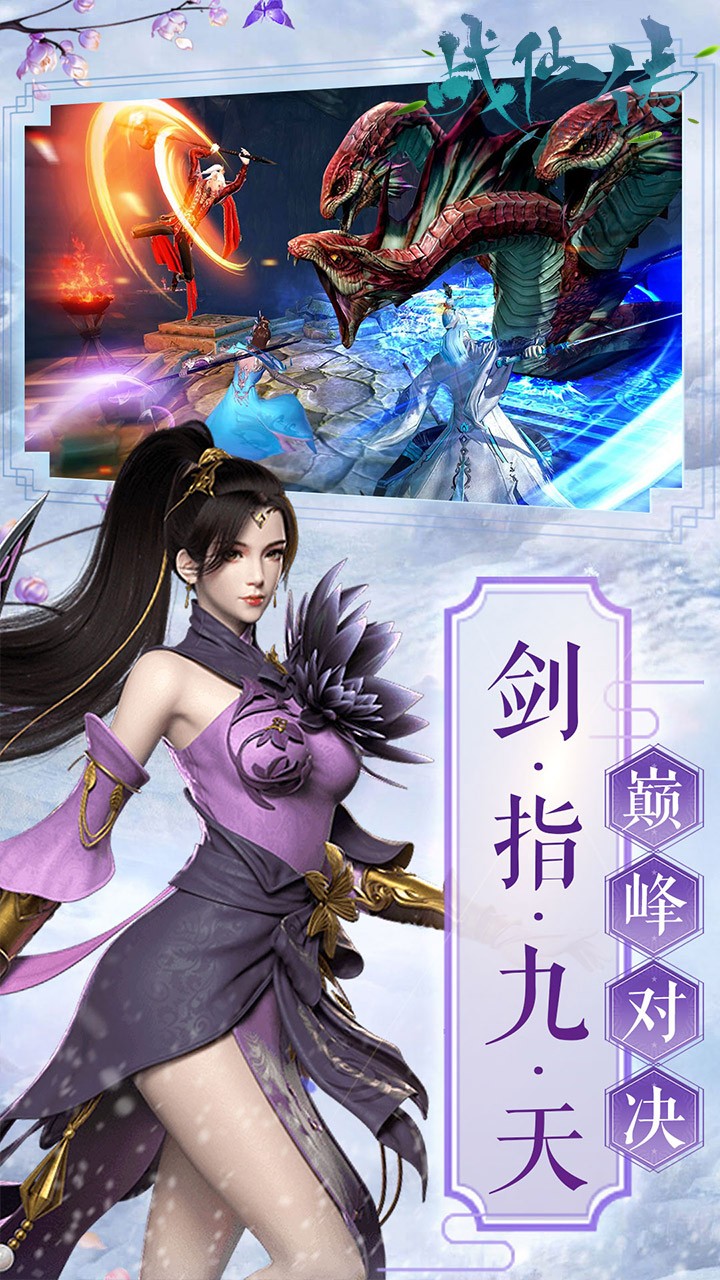 战仙传OL  v1.21.1图1