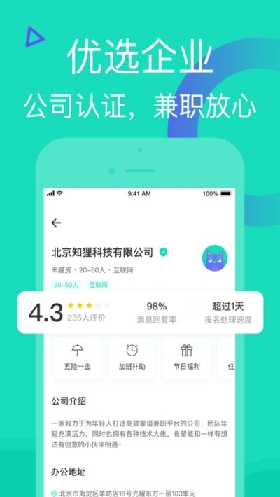 知狸招聘  v1.0图3