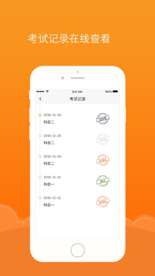 通品学车  v2.1.0图1