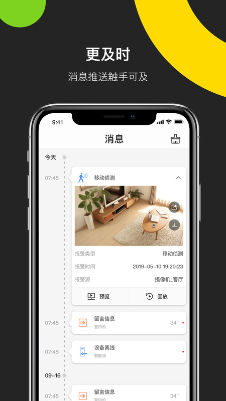 海康威视云存储  v4.8.0图1