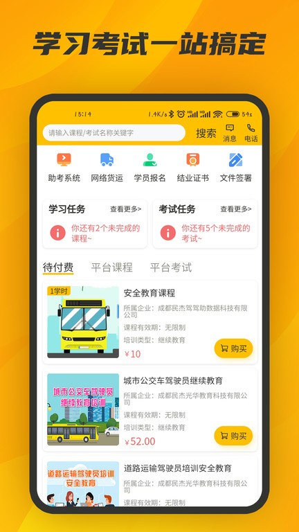 驾驾助  v1.8.4图2