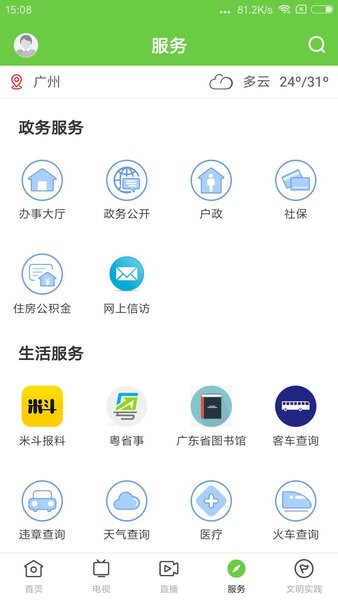 悦广宁手机客户端  v1.5.0图3